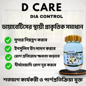 ডি-কেয়ার - ২ পিস্